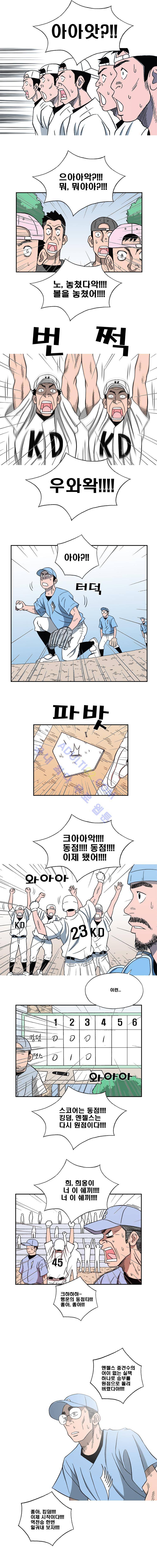퍼펙트 게임  91화 2