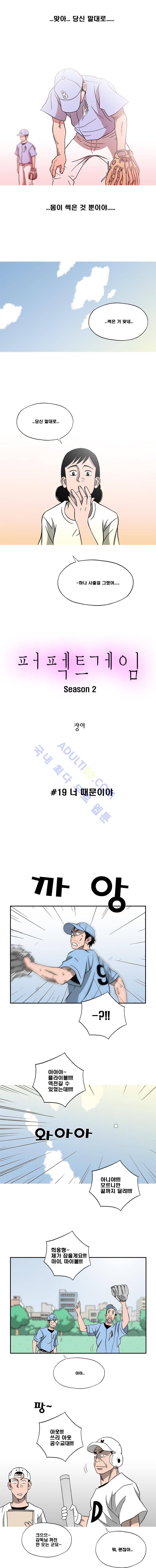 퍼펙트 게임  91화 3