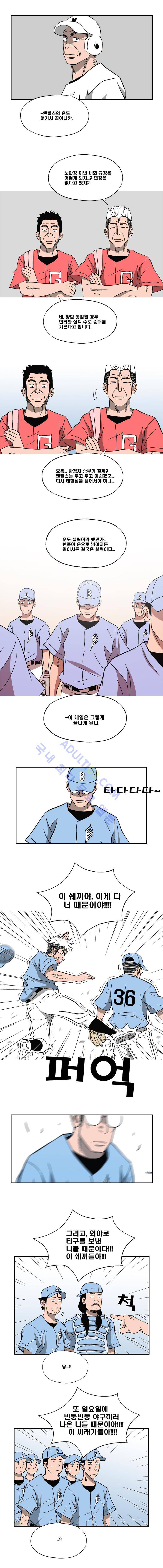 퍼펙트 게임  91화 4