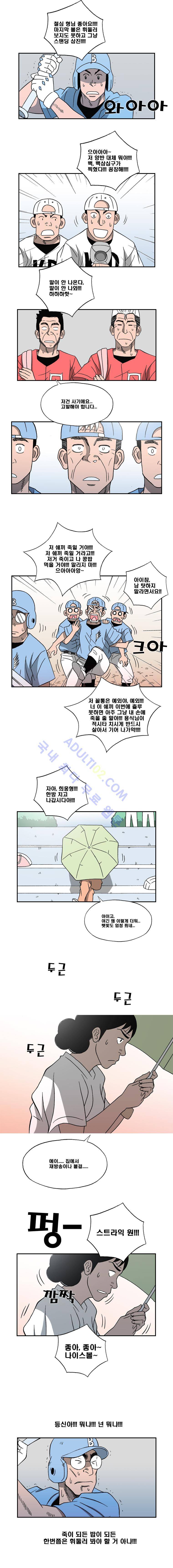 퍼펙트 게임  91화 6
