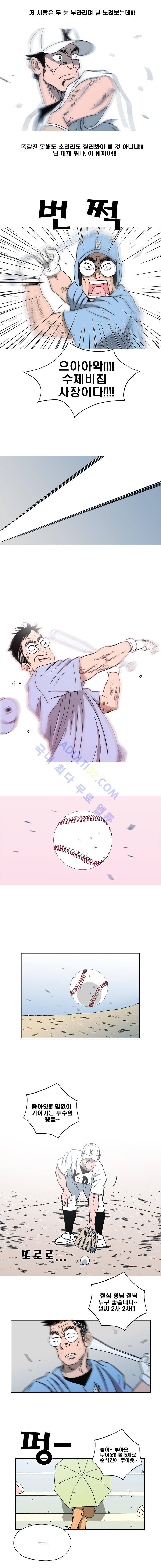 퍼펙트 게임  91화 7