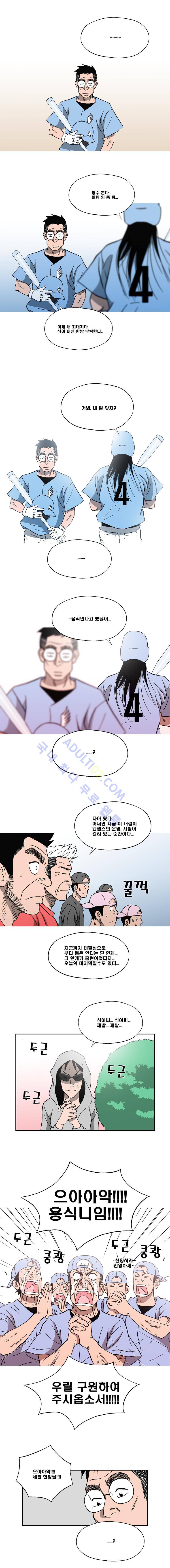 퍼펙트 게임  91화 8