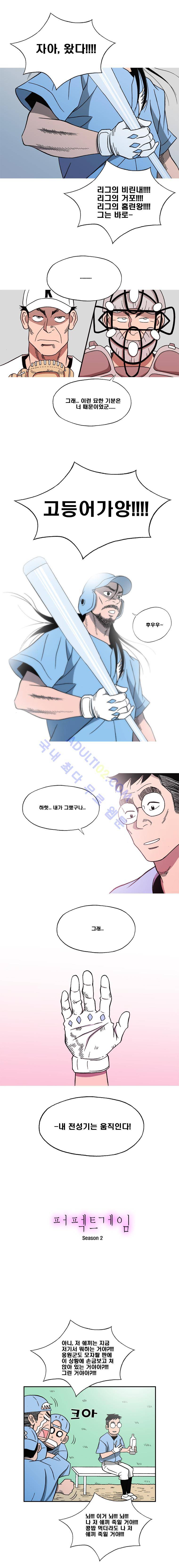 퍼펙트 게임  91화 9