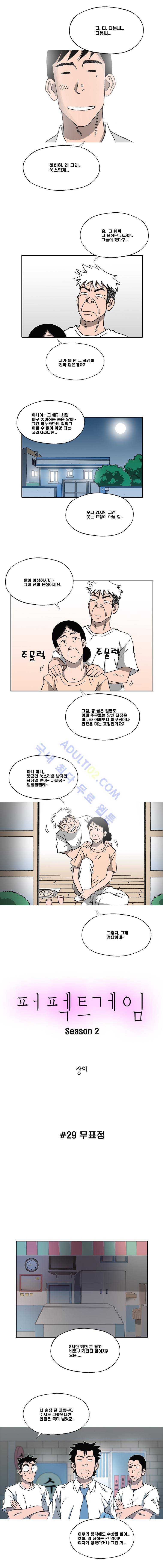 퍼펙트 게임  101화 2