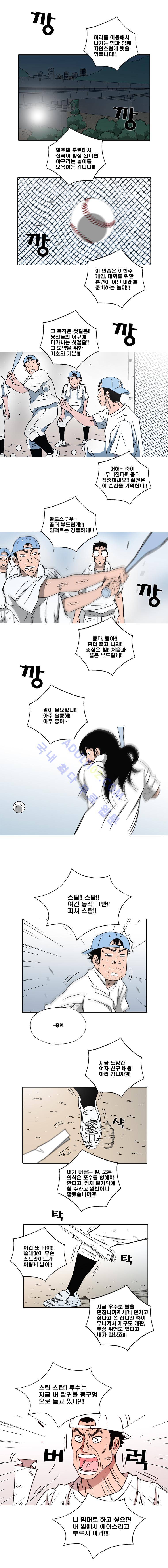 퍼펙트 게임  111화 1