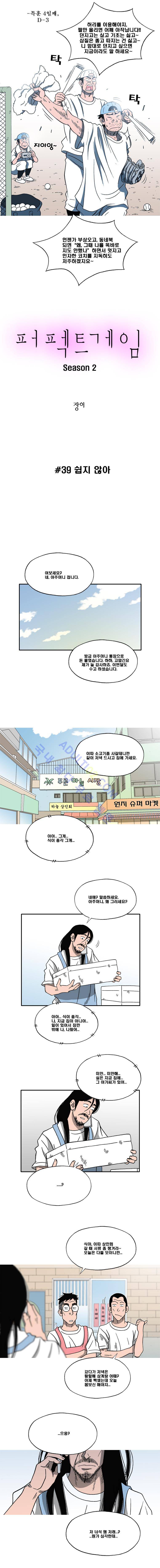 퍼펙트 게임  111화 2