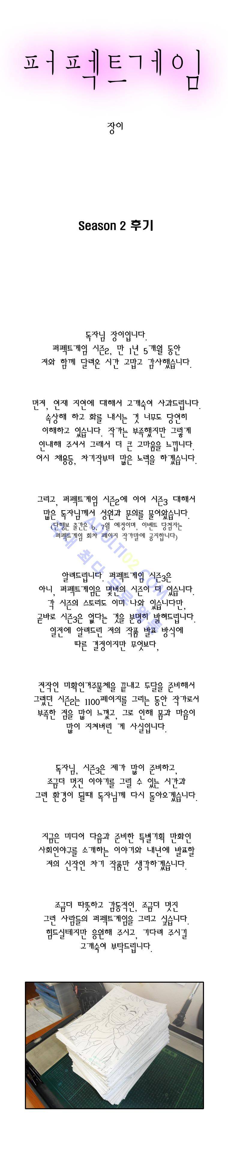 퍼펙트 게임  136화 (시즌2 후기) 1