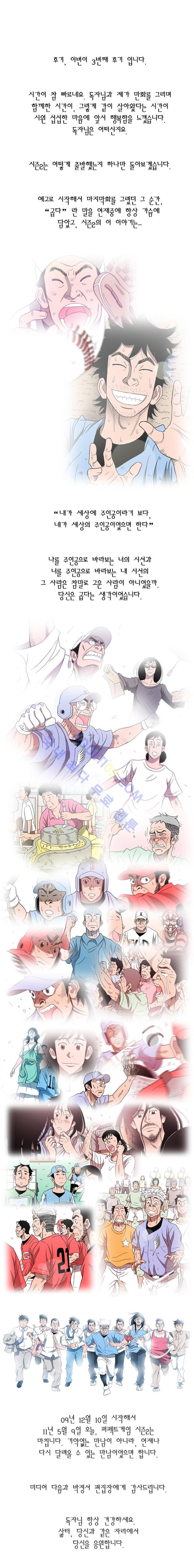 퍼펙트 게임  136화 (시즌2 후기) 2