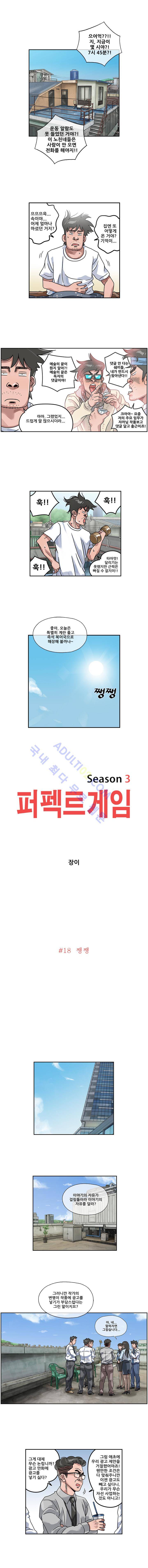 퍼펙트 게임  156화 1