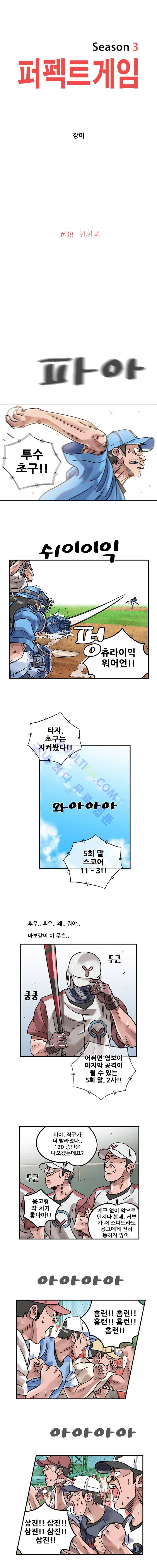 퍼펙트 게임  176화 1