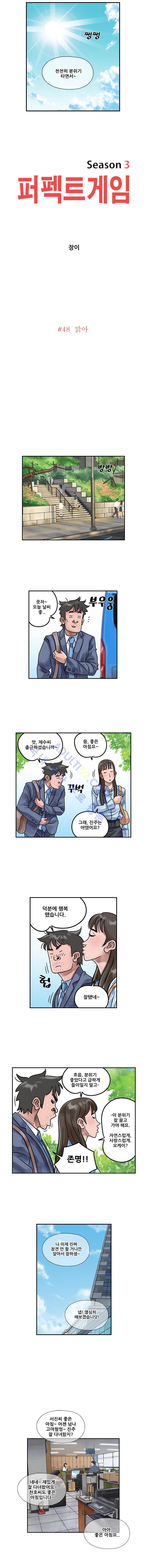 퍼펙트 게임  186화 2