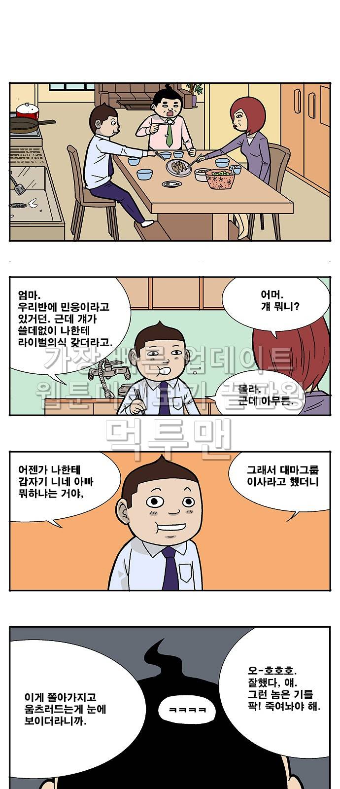 쌉니다 천리마마트 3화 1