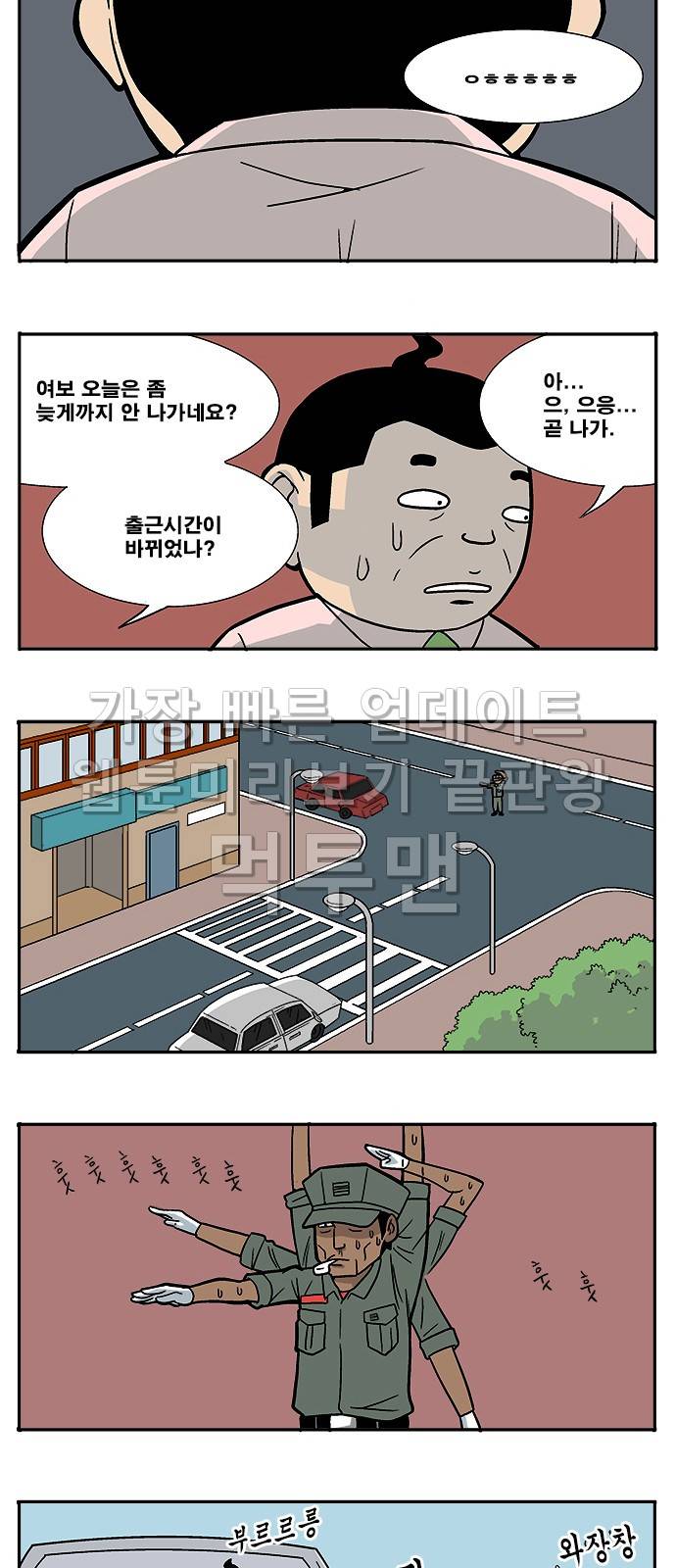 쌉니다 천리마마트 3화 2
