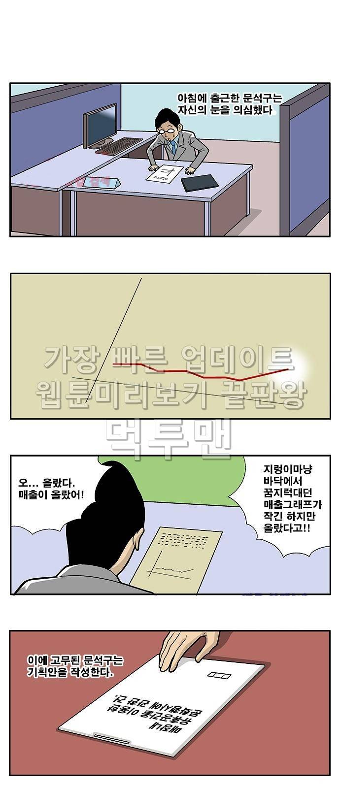 쌉니다 천리마마트 13화 1