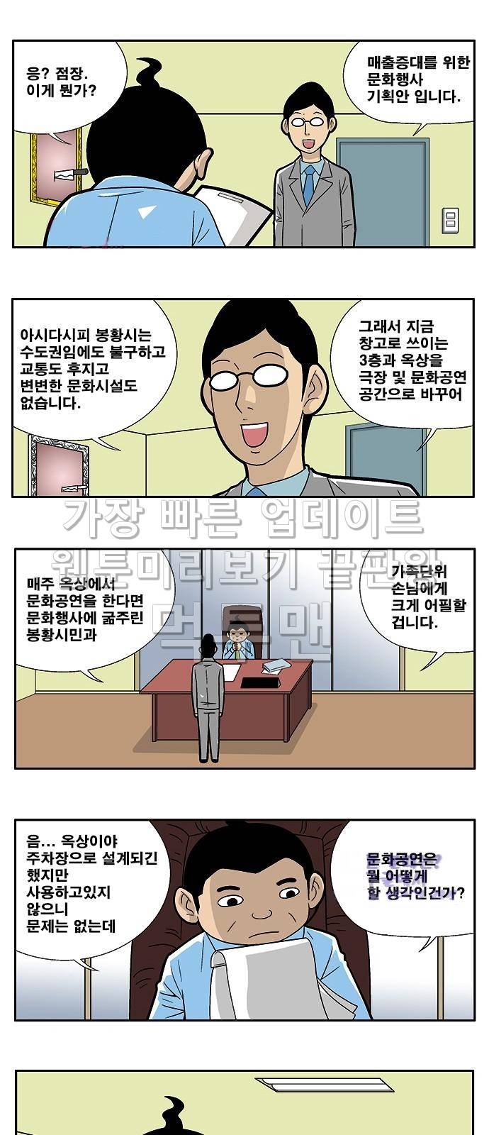쌉니다 천리마마트 13화 2