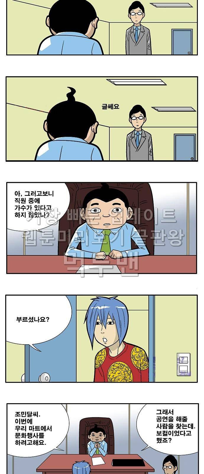 쌉니다 천리마마트 13화 3