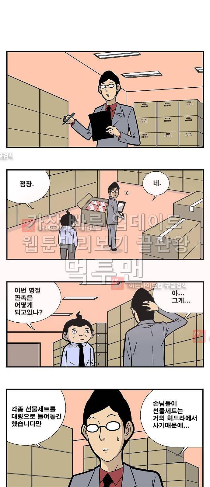 쌉니다 천리마마트 23화 1