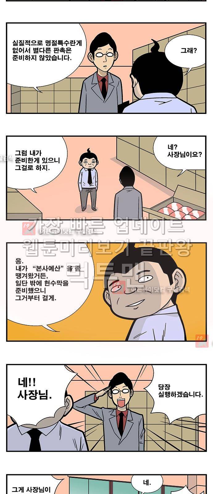 쌉니다 천리마마트 23화 2
