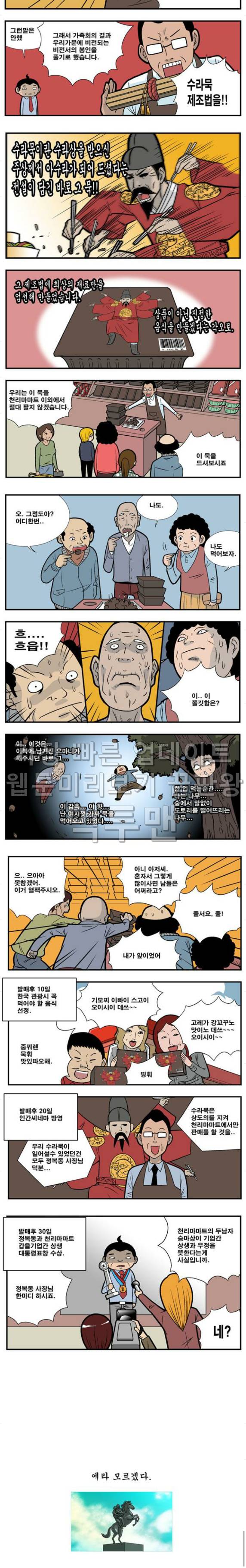 쌉니다 천리마마트 33화 3