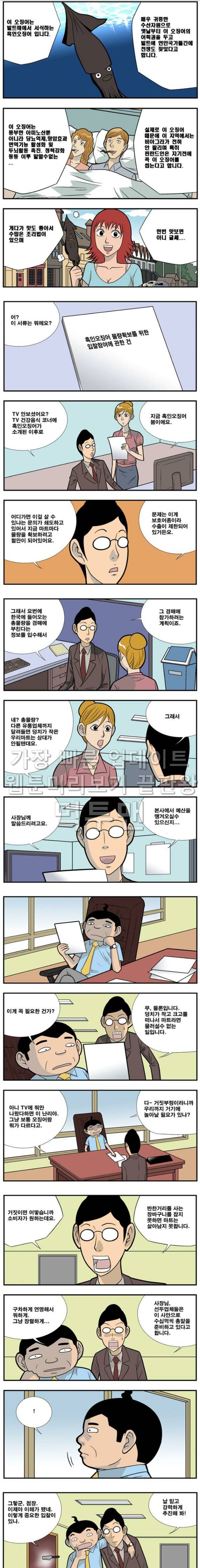 쌉니다 천리마마트 43화 1