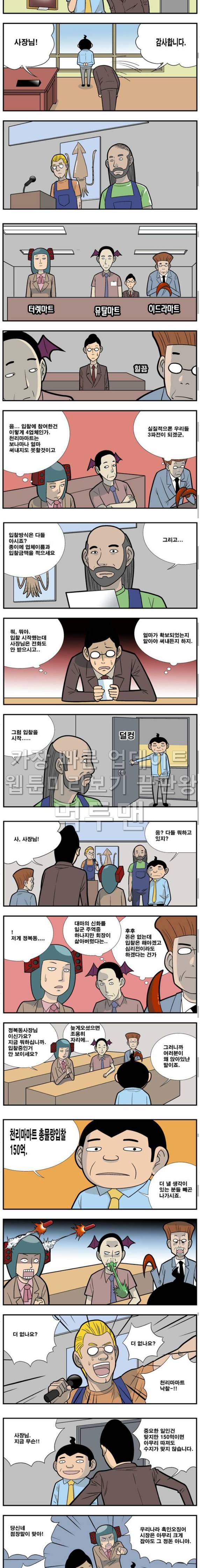 쌉니다 천리마마트 43화 2