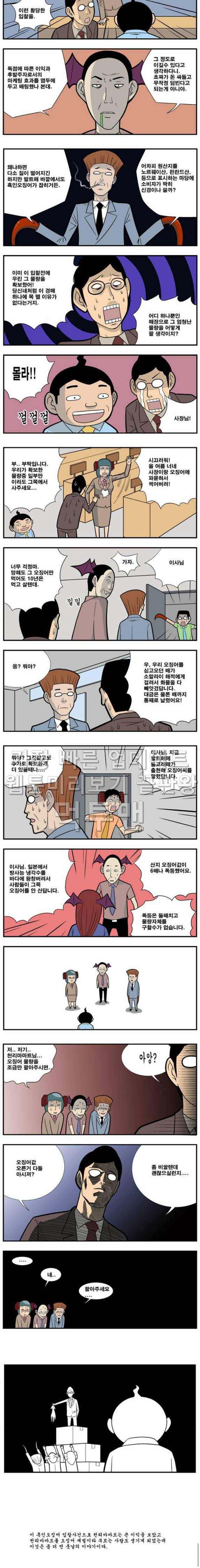 쌉니다 천리마마트 43화 3