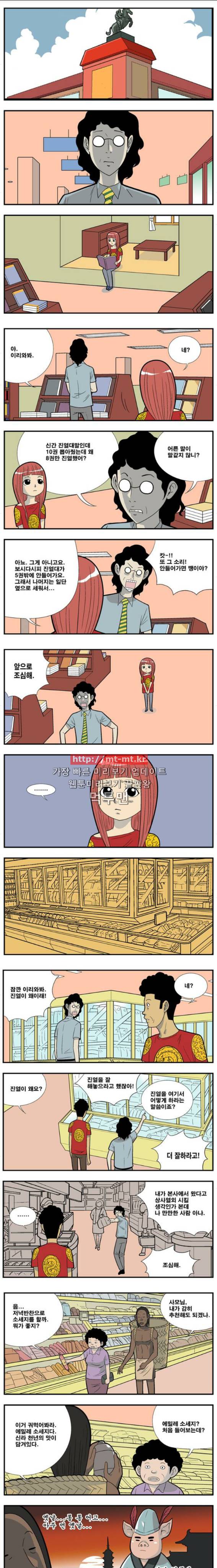 쌉니다 천리마마트 53화 1