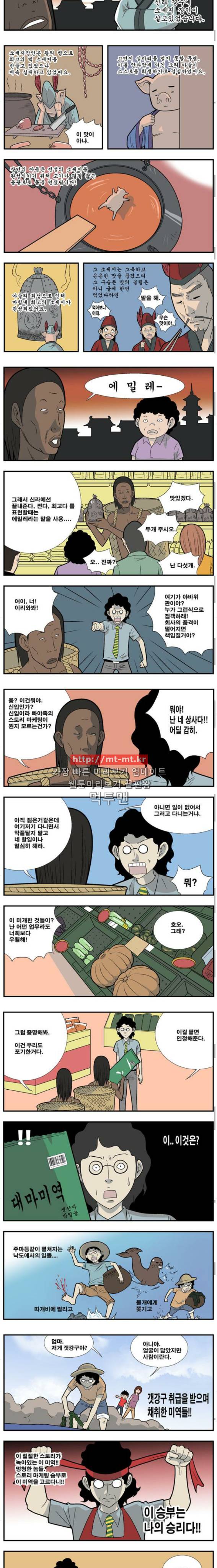 쌉니다 천리마마트 53화 2