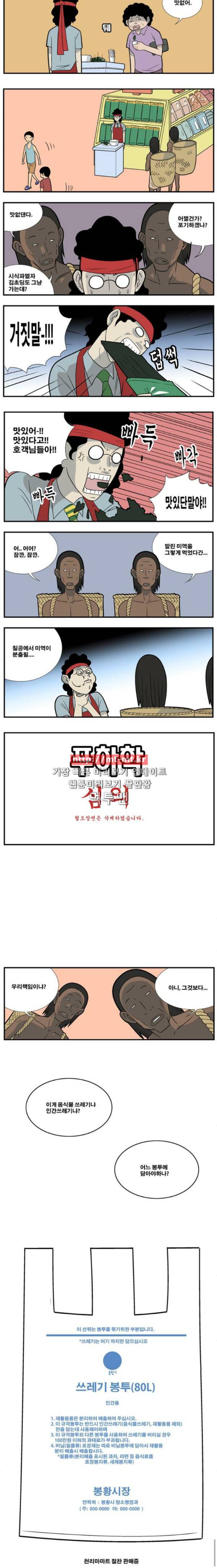 쌉니다 천리마마트 53화 3