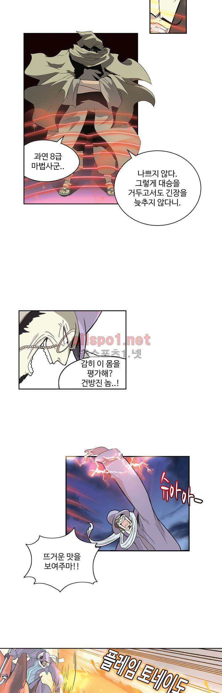 드레이크 사가 12화 5