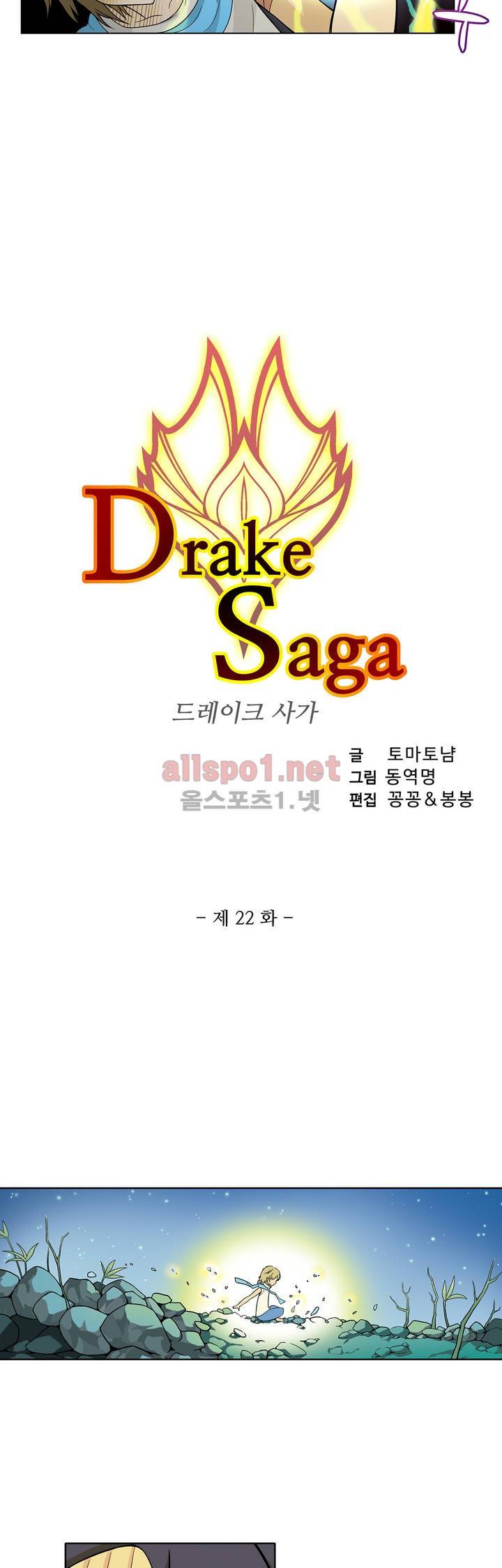 드레이크 사가 22화 2
