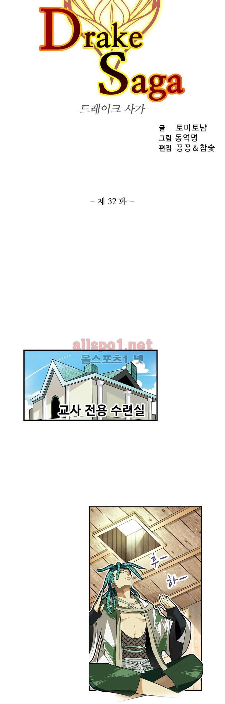 드레이크 사가 32화 3