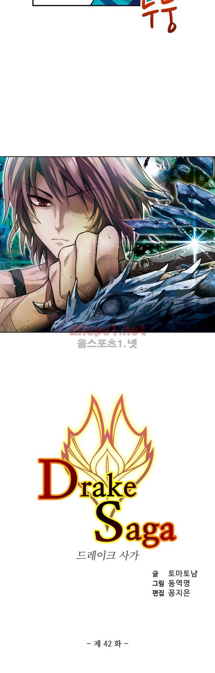 드레이크 사가 42화 2
