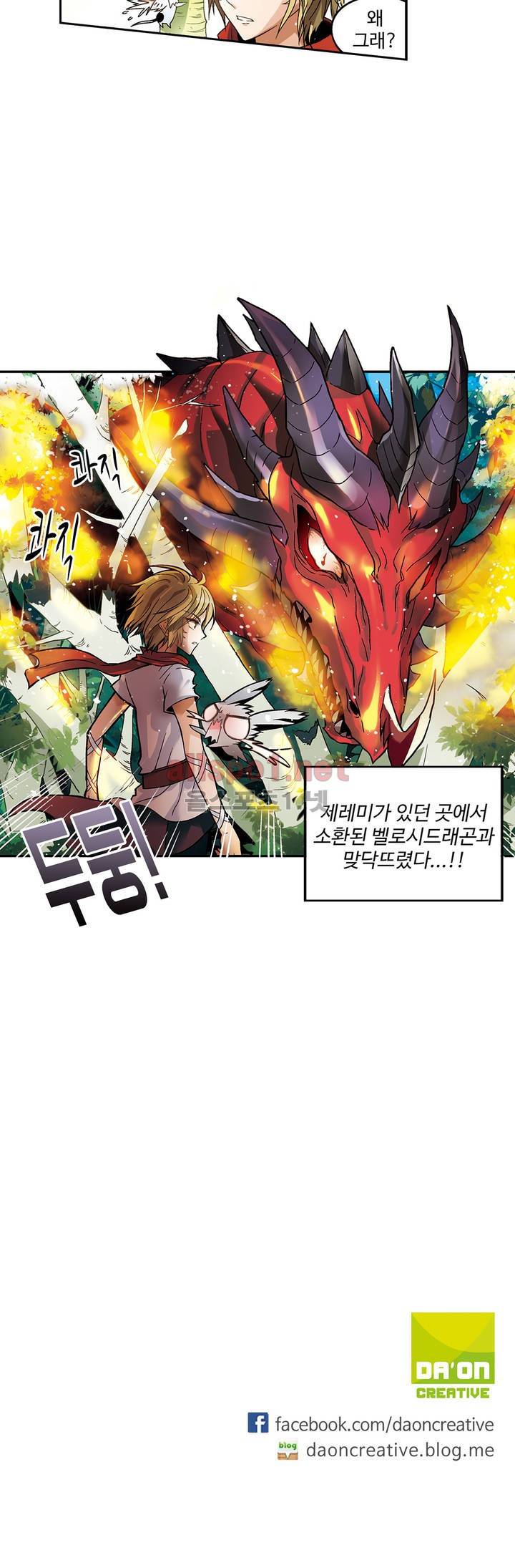 드레이크 사가 52화 21