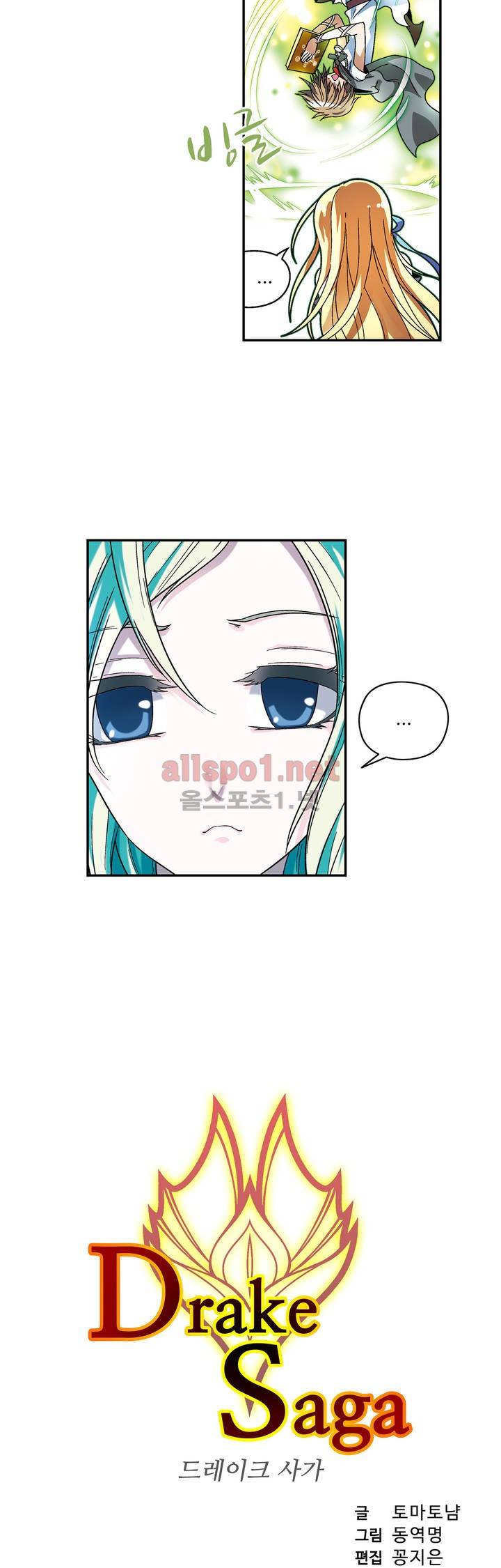 드레이크 사가 60화 2