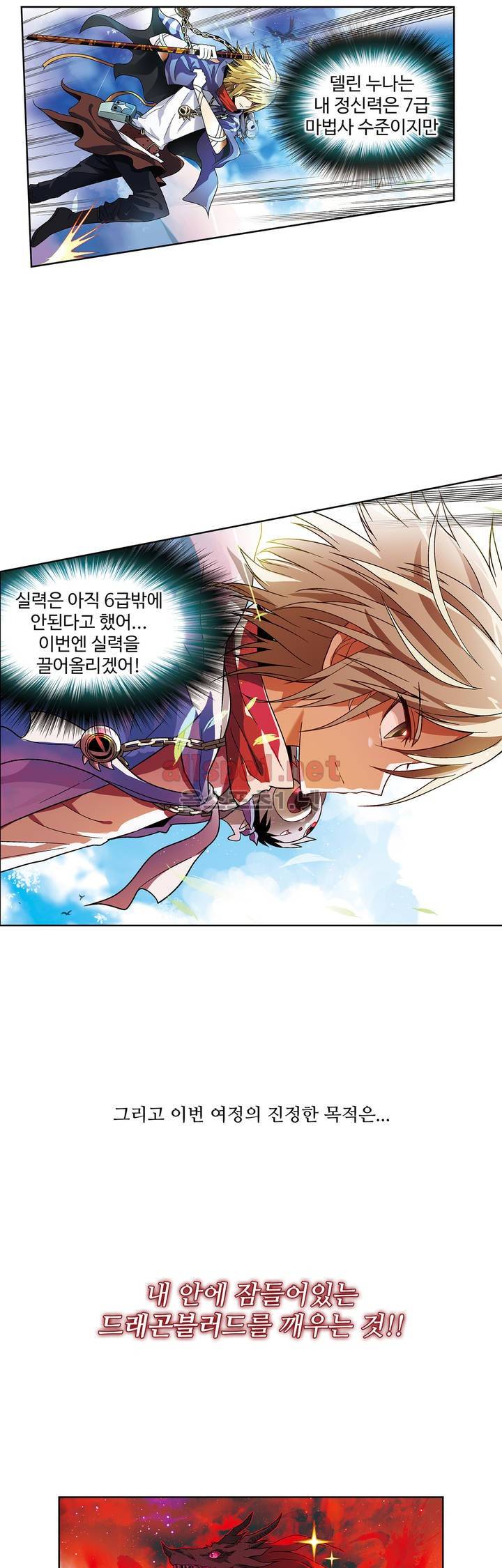 드레이크 사가 60화 7