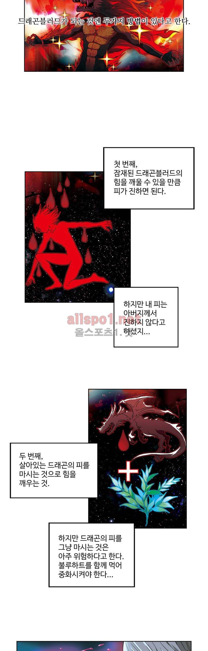 드레이크 사가 60화 8