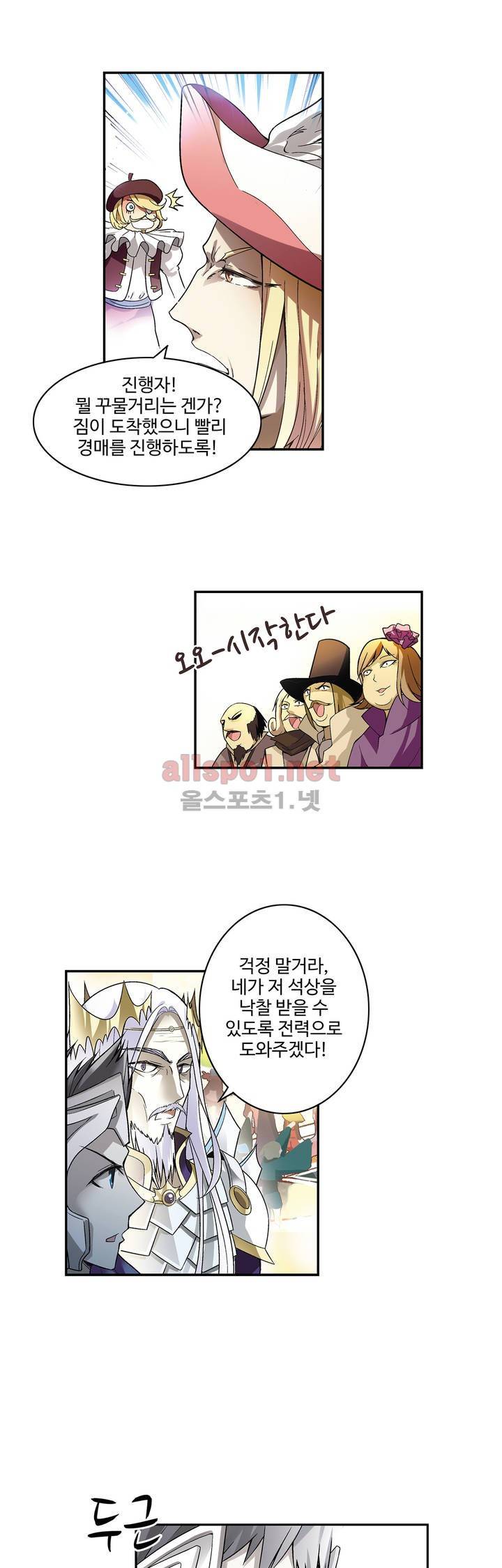 드레이크 사가 70화 1