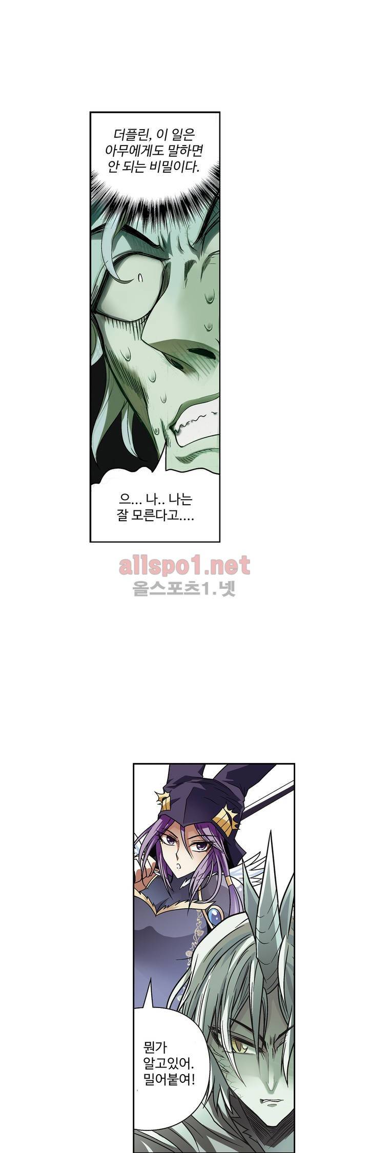 드레이크 사가 80화 4