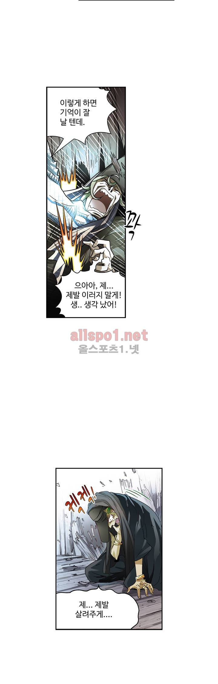 드레이크 사가 80화 5