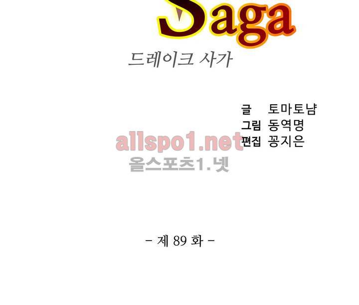 드레이크 사가 89화 3