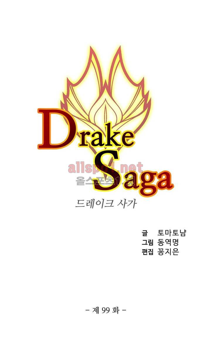 드레이크 사가 99화 3