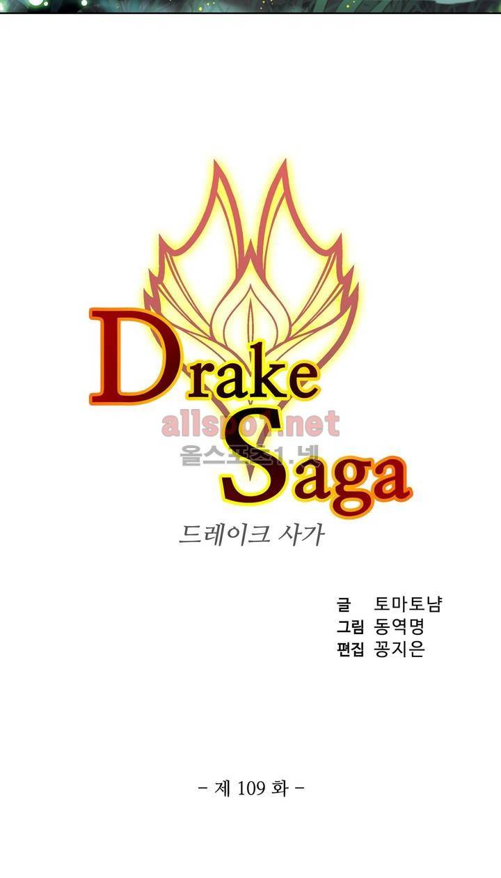 드레이크 사가 109화 3