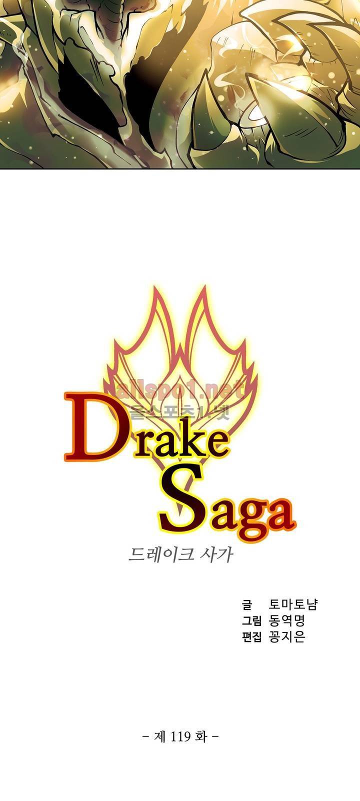 드레이크 사가 119화 4