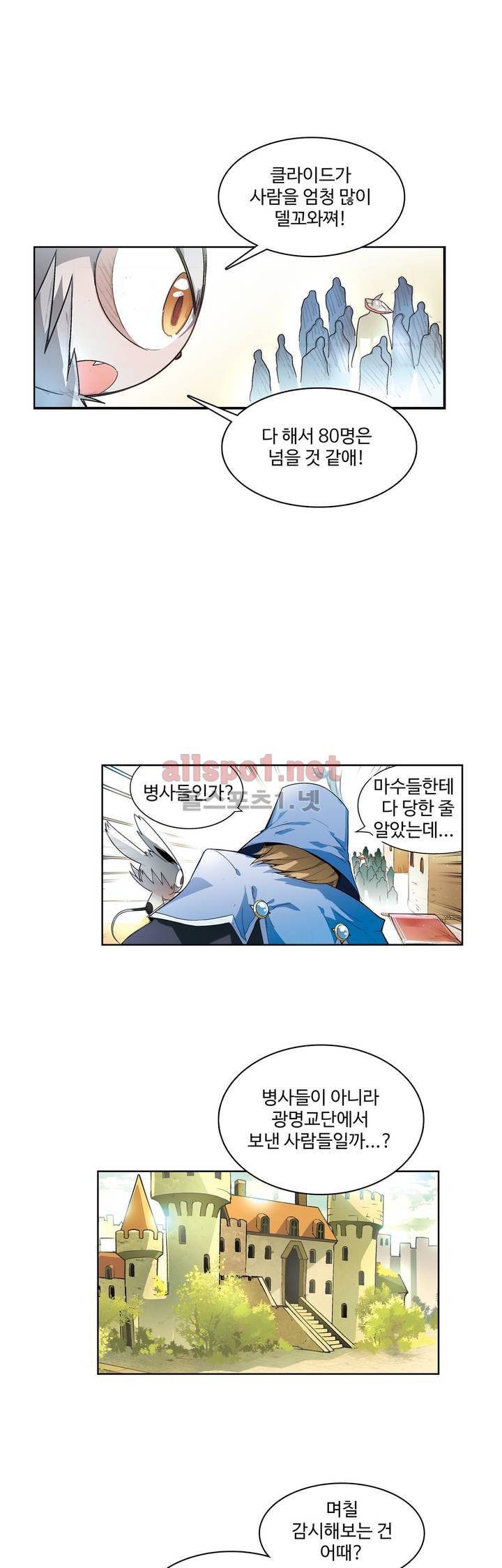 드레이크 사가 119화 5