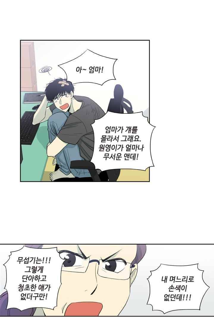 극락의 로맨스 9화 8