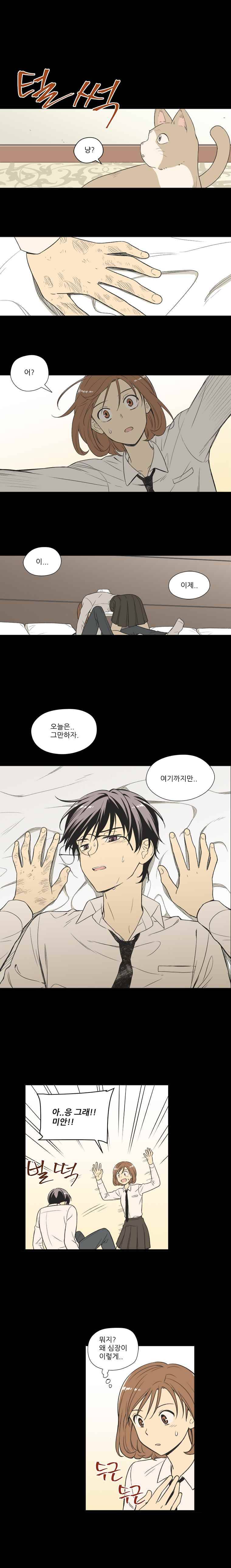 주간소년열애사 62화 6