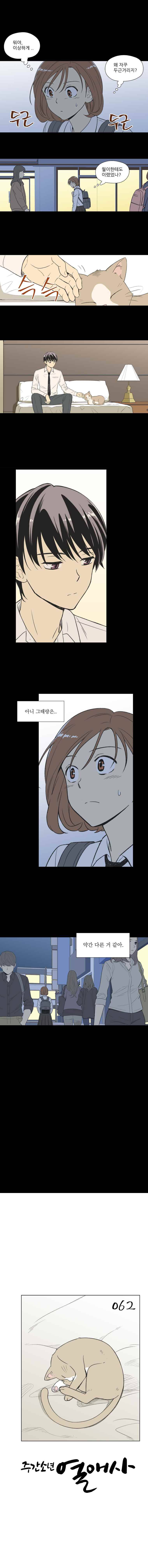 주간소년열애사 62화 8