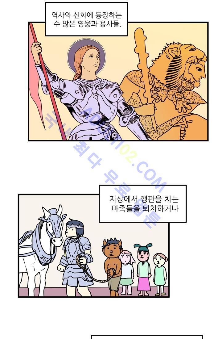 옥탑방 마왕성  21화 2