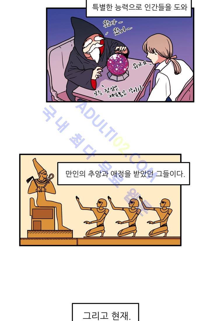 옥탑방 마왕성  21화 3